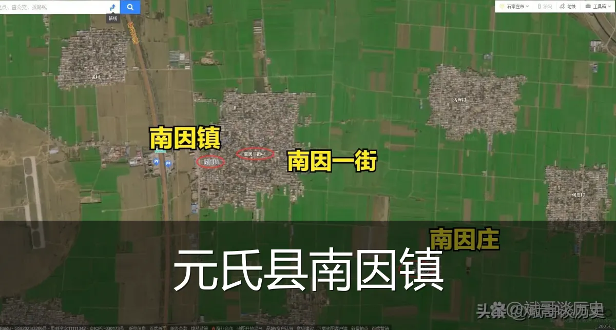 元氏县南因镇